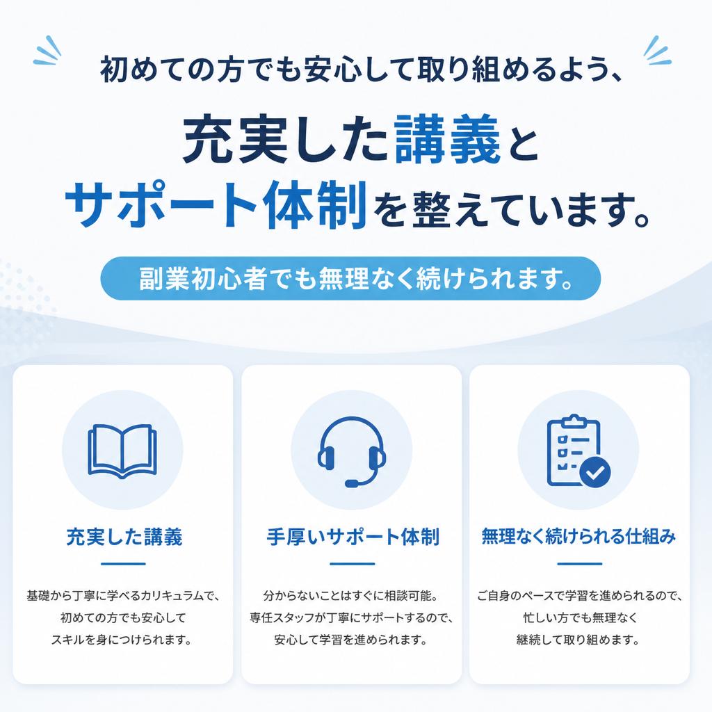 安心して学べるサポート体制