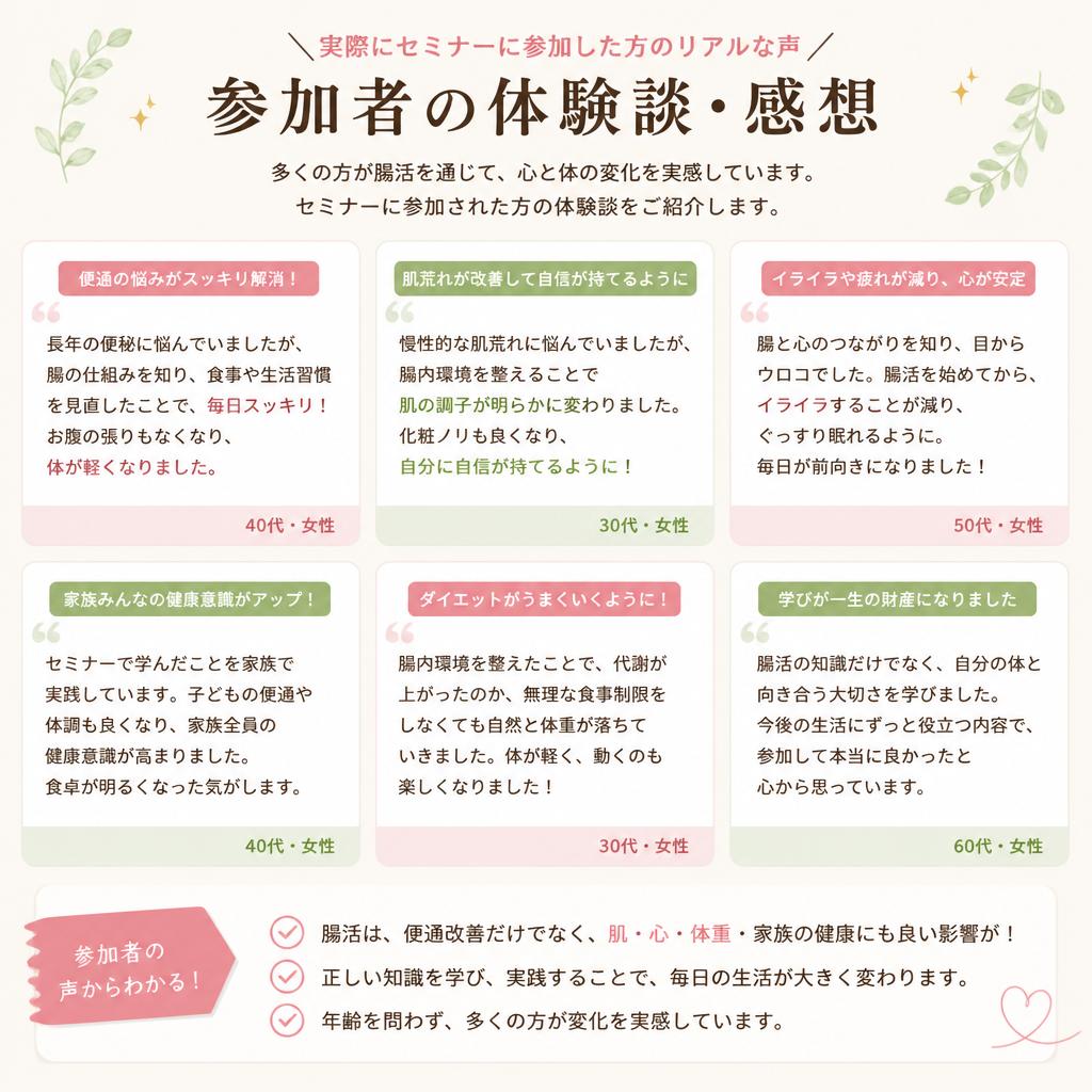 セミナー参加者の声