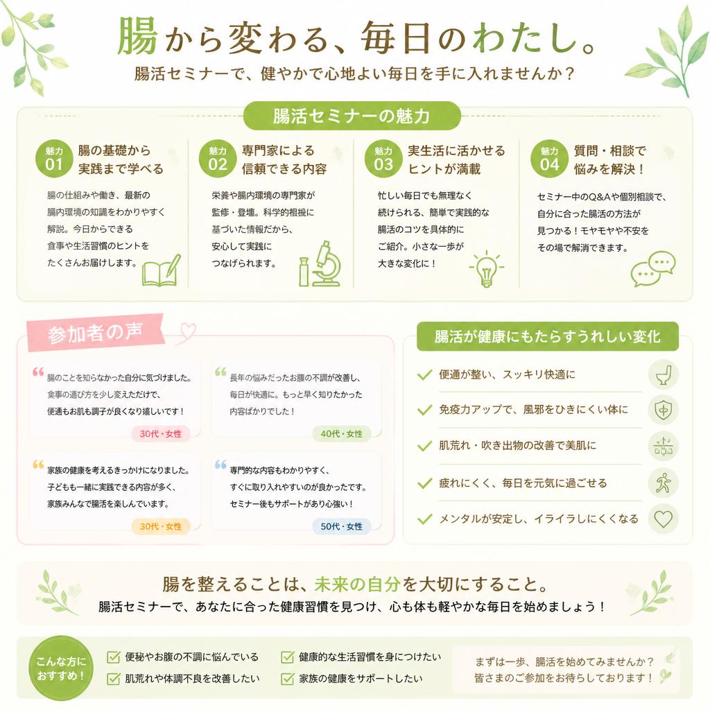 健康維持に向けた腸活セミナーのご紹介