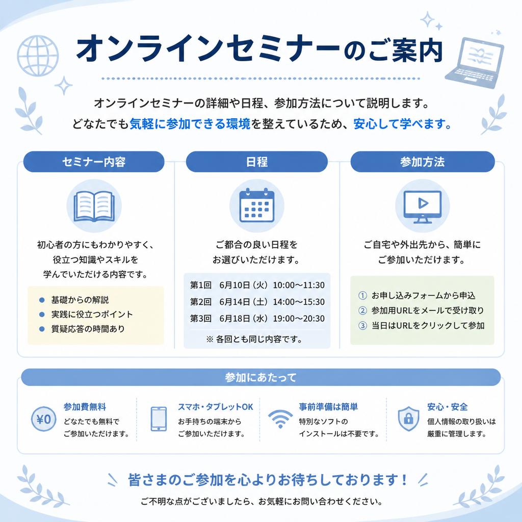 セミナー概要と参加方法