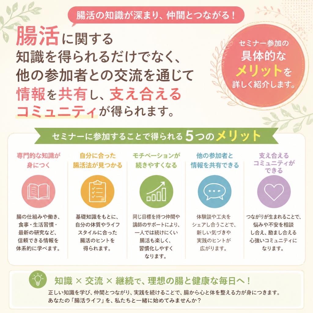 セミナー参加のメリット