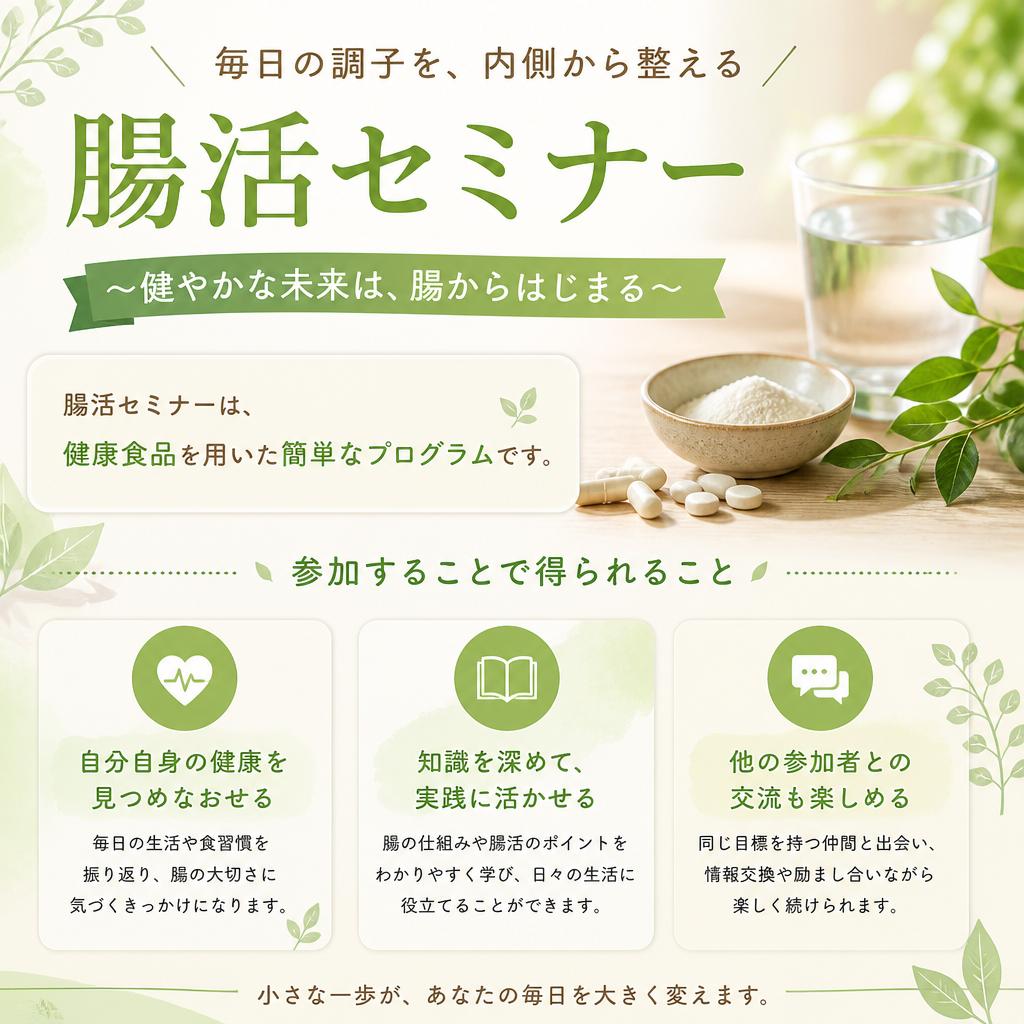 腸活セミナーで健康を支える