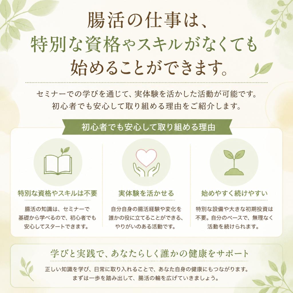 専門資格不要、誰でも始められる