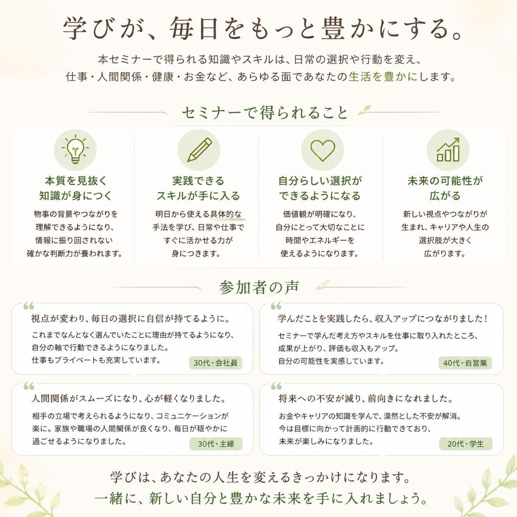 健康セミナーの魅力