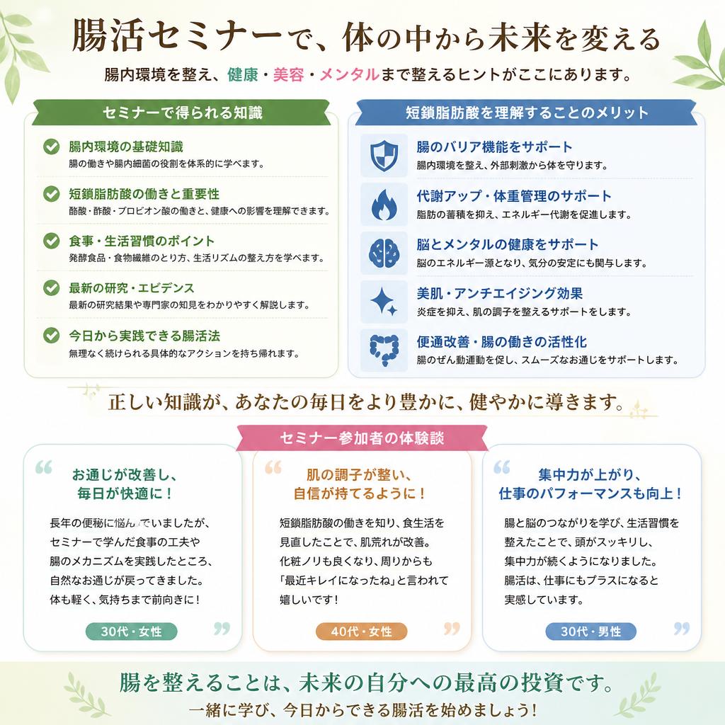 腸活セミナーで学ぶ魅力