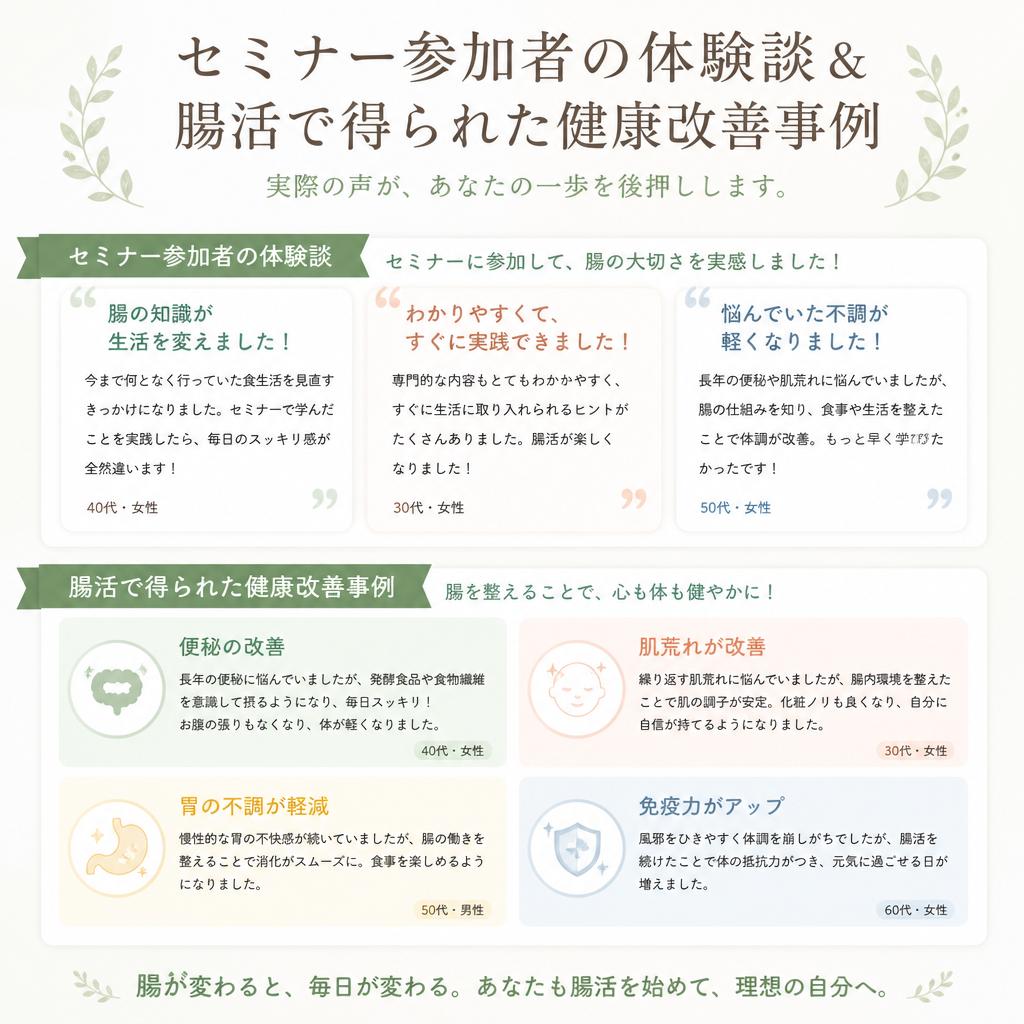 参加者の声と成功事例