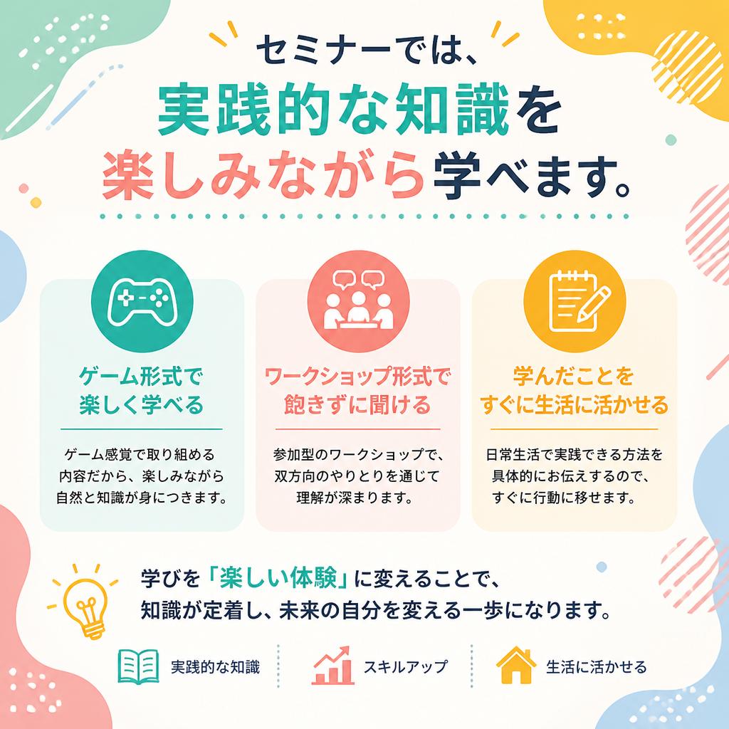 楽しく学ぶ腸活セミナーの内容